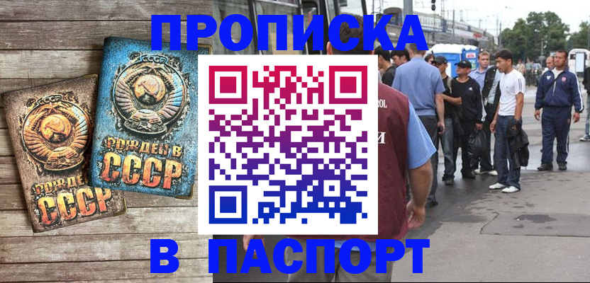 прописка штамп в Сосновом Бору