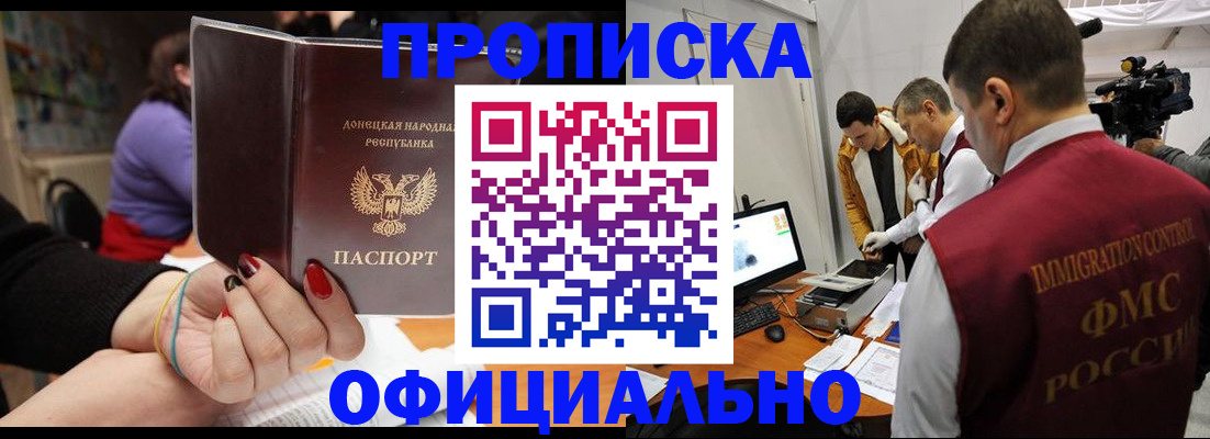 прописка в Сосновом Бору