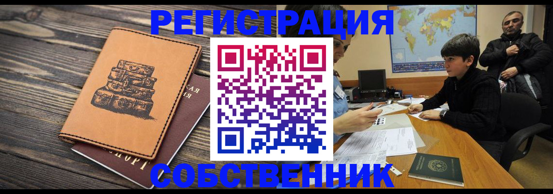 временная регистрация купить в Сосновом Бору