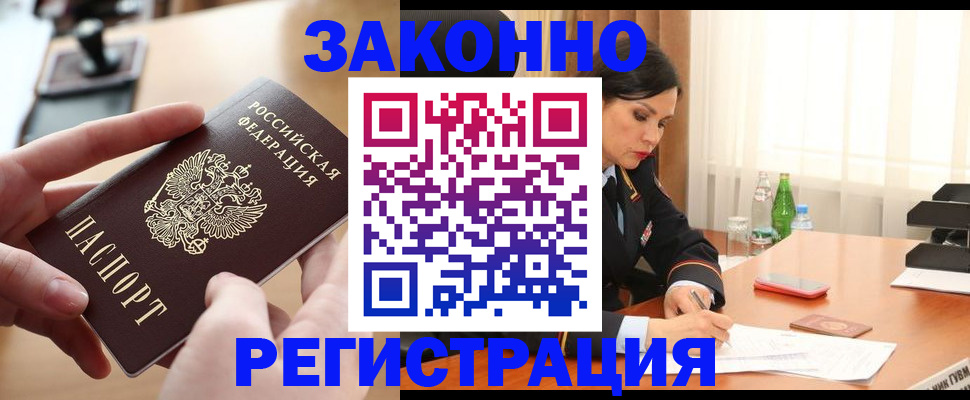 прописка ребенка в Сосновом Бору